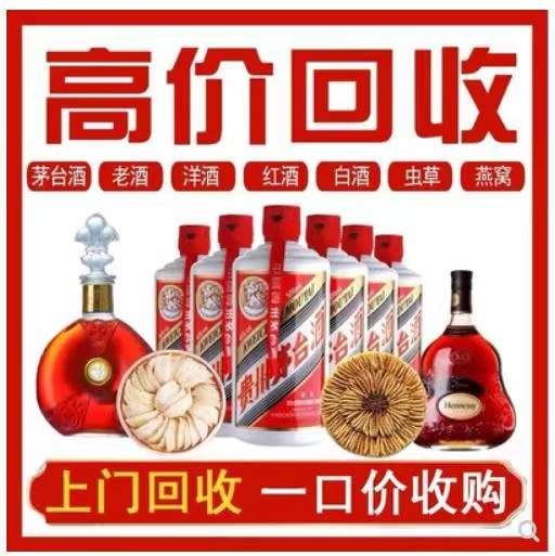 金山屯回收茅台酒烟酒